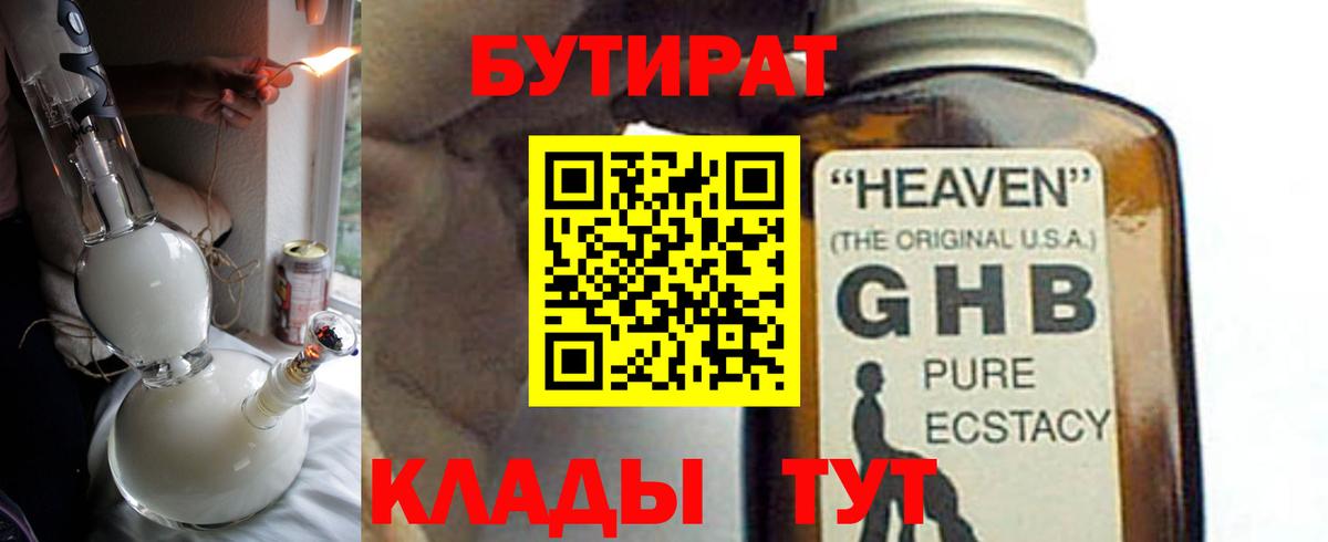Похвистнево  БУТИРАТ 1.4BDO  БУТИРАТ  Вход с VPN 