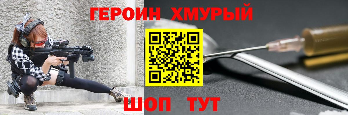 ГЕРОИН  Вход с VPN  Похвистнево  Героин VHQ 