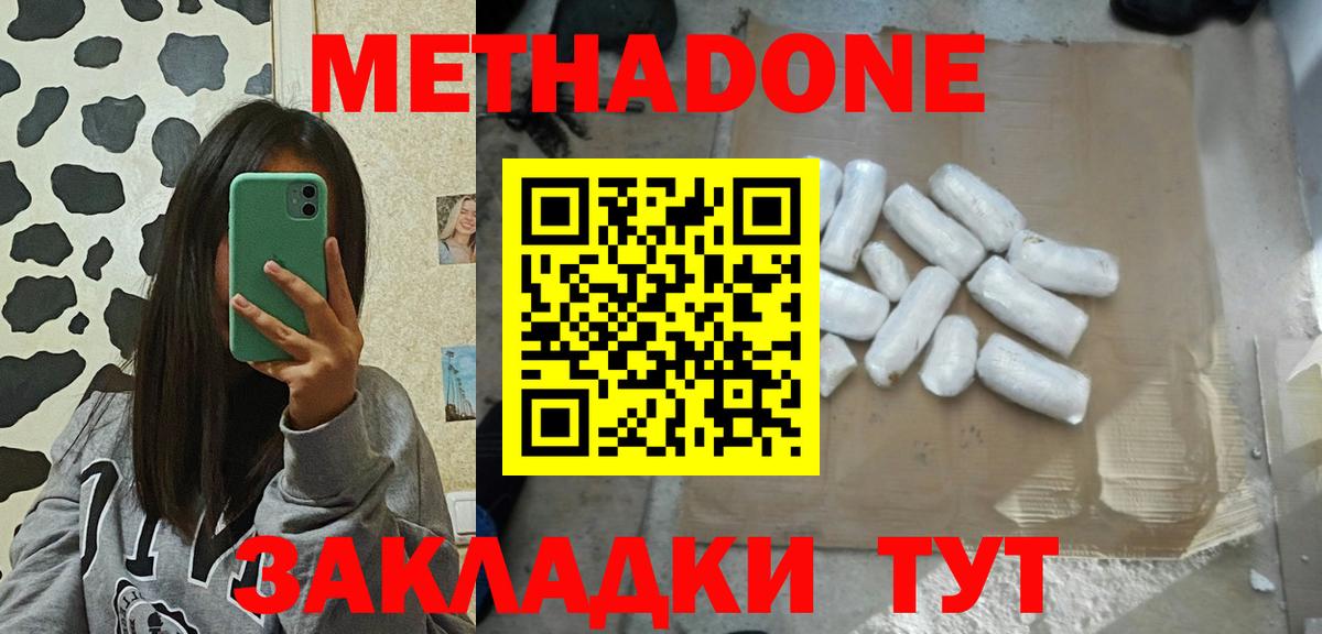 МЕТАДОН methadone  МЕТАДОН мёд  Похвистнево  Вход с VPN 