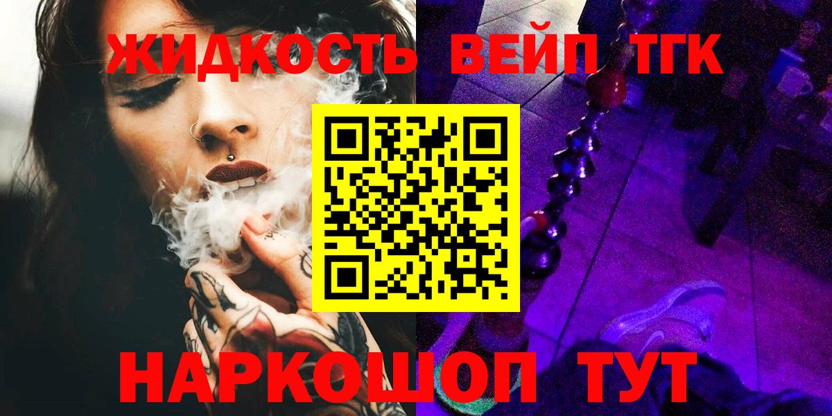 ТГК вейп Похвистнево